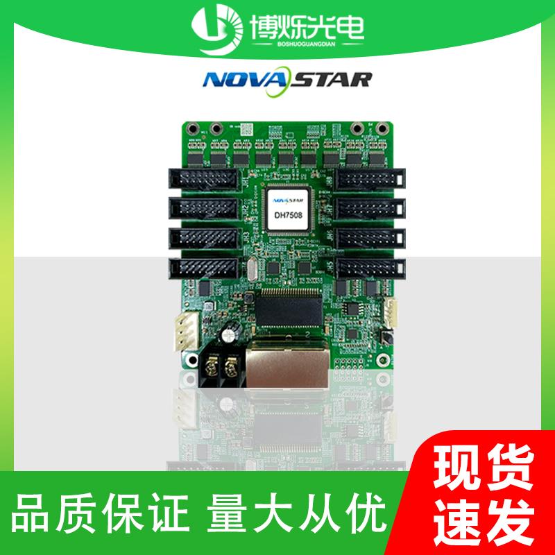 诺瓦全彩控制卡LED电子显示屏通用接收卡DH7516-sDH7512 DH7508-s