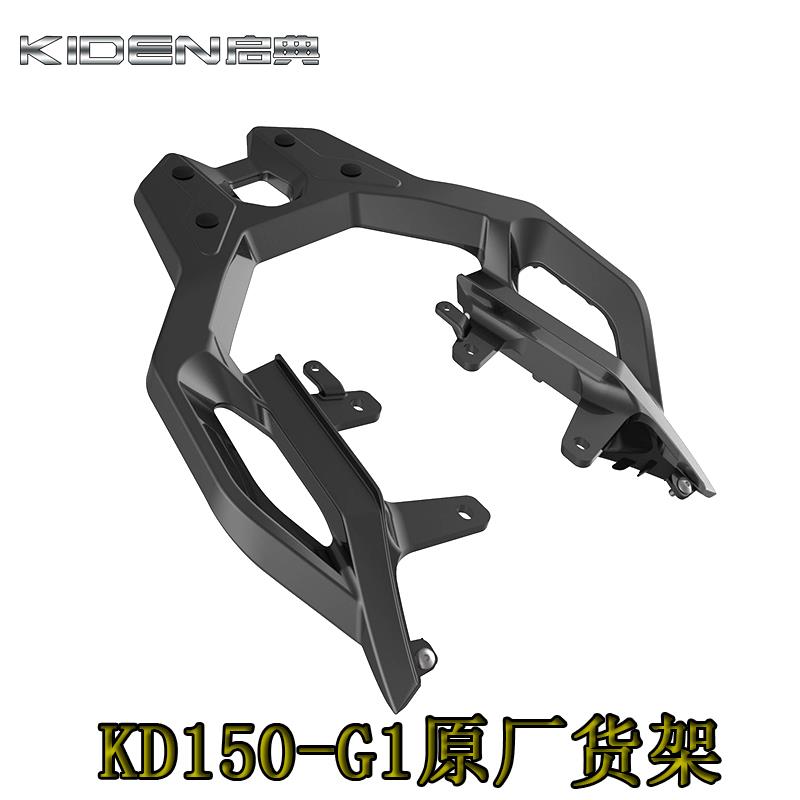启典KD200/150-G2GK复古摩托车改装加装后尾箱支架载物货架后扶手