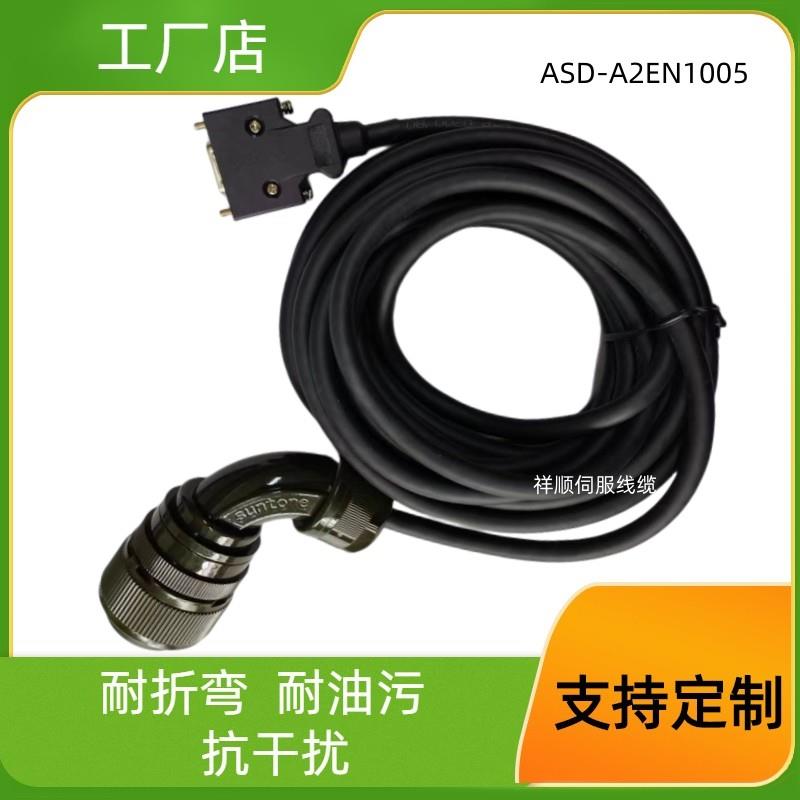 台达A2系列大功率编码器连接线伺服电机线ASD-A2EN1005 连接线