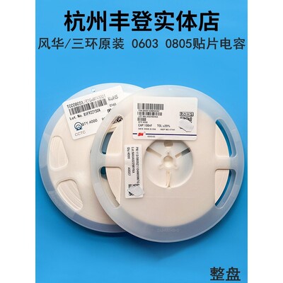 三环0603 0805贴片电容12P 13P 15P 16P 18P 20P 22P 24PF 50V5%