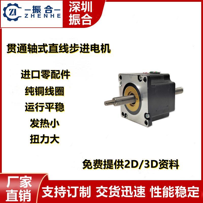 振合贯通轴式直线步进电机 28/35/42/57/86系列齐全 性能稳定