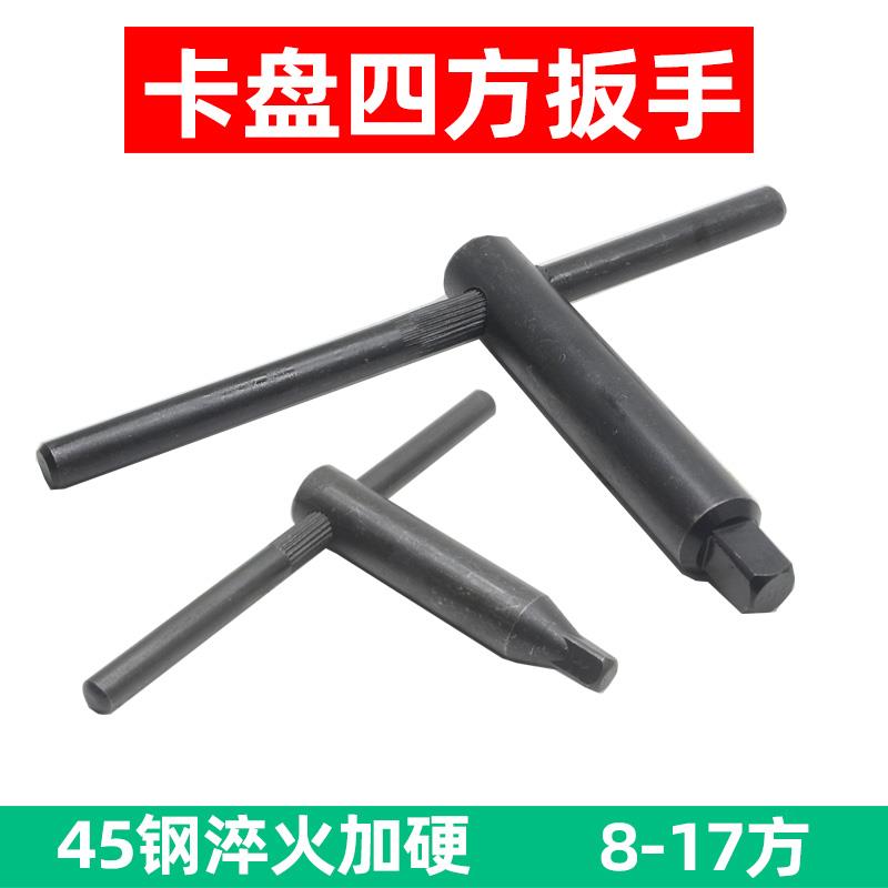 黑色卡盘扳手三爪卡盘四爪卡盘钥匙开160/200/250/320/400/500