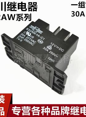 原装松川继电器832AW-1A-C1-12VDC 24VDC 30A4脚 大功率常开 型