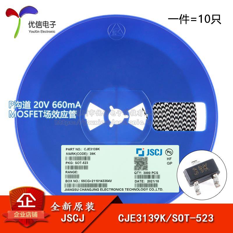 原装正品CJE3139K 39K SOT-523 P沟道 20V 660mA MOSFET场效应管