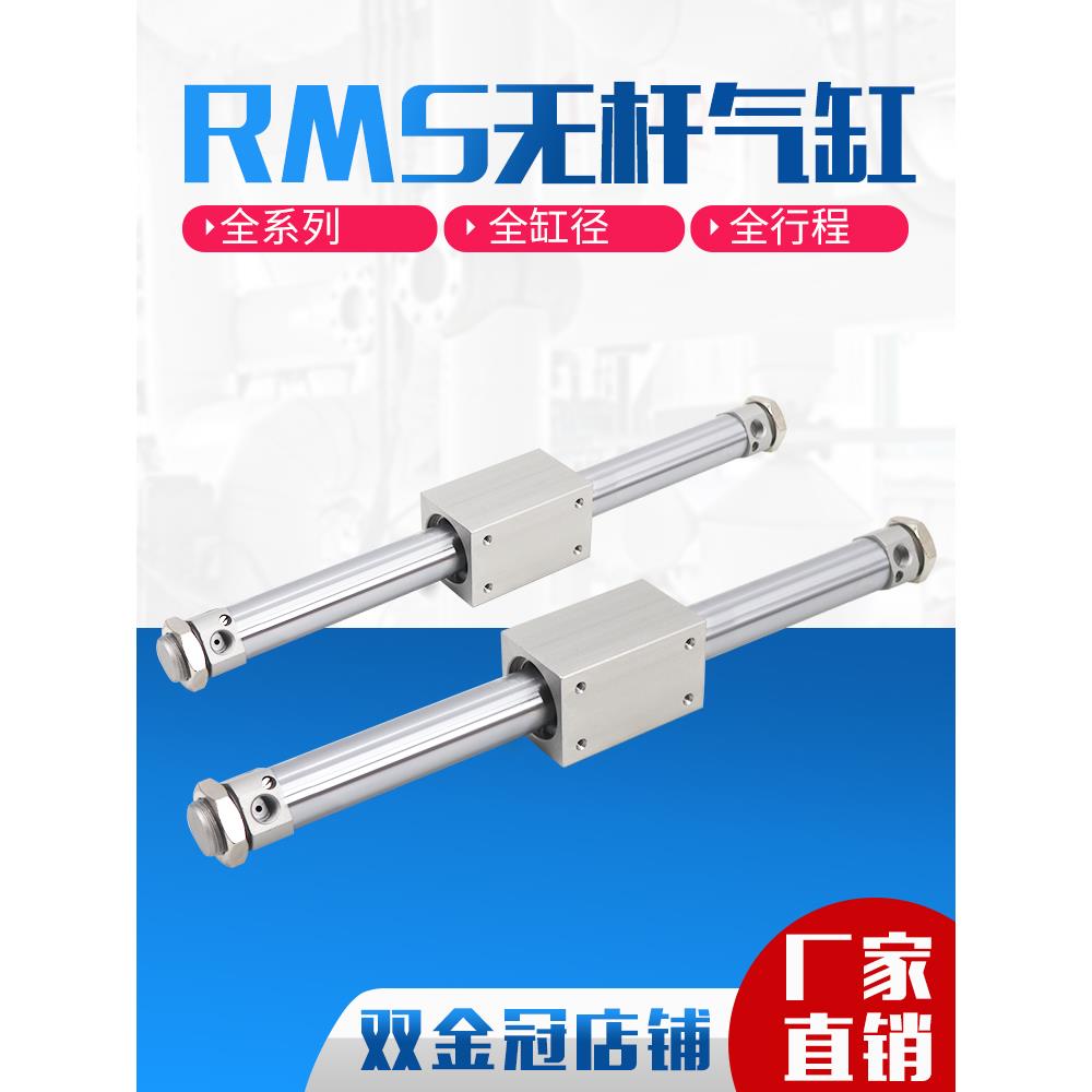 气动带导轨磁偶式无杆气缸RMS16/20/25/32/40X50X200X300X400/500