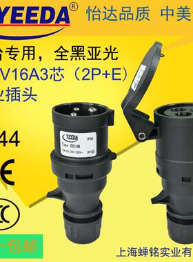 YEEDA怡达16A3芯黑色防水航空工业插头分体公母头C013C213C313