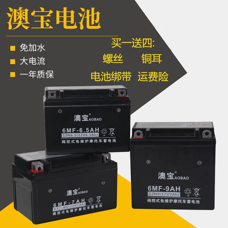 摩托车电瓶12V9a男装轻骑12v7a女装车踏板车125助力车免维护电池