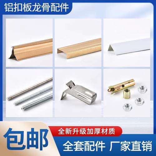集成吊顶高档配件材料 收边条三角龙骨 主龙骨 丝杆 吊件全套辅料