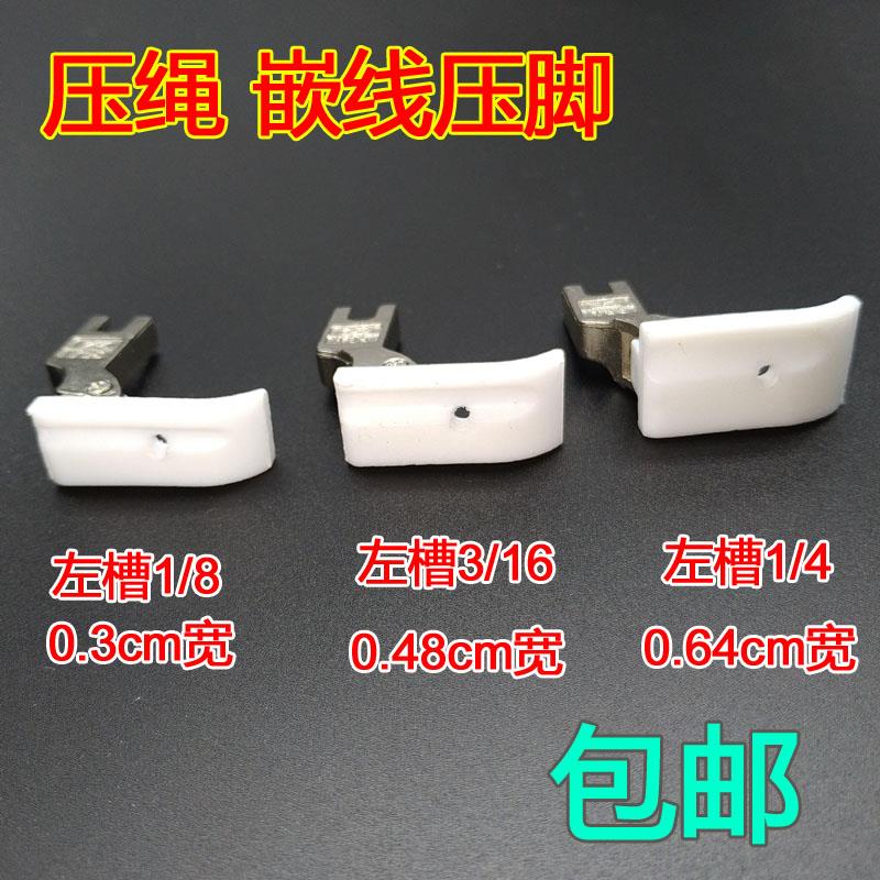 平车带槽压脚智足T69L塑料压脚T35槽拉绳嵌线压脚皮底板 塑料压脚