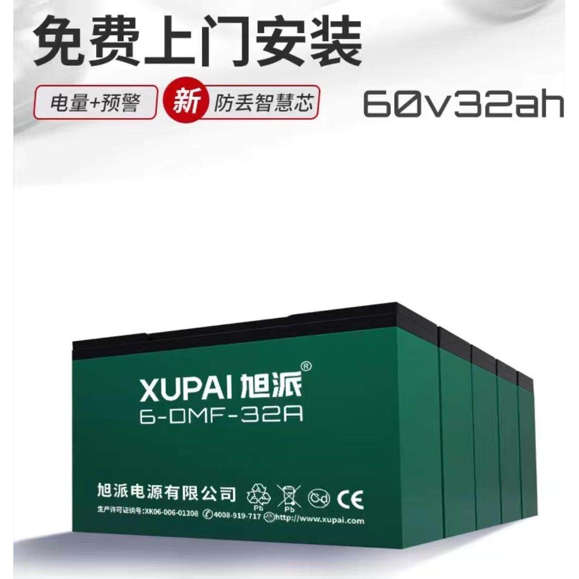 长寿命旭派电池60v20ah72v48v12ah32a58a电瓶三轮车摩托车铅酸电