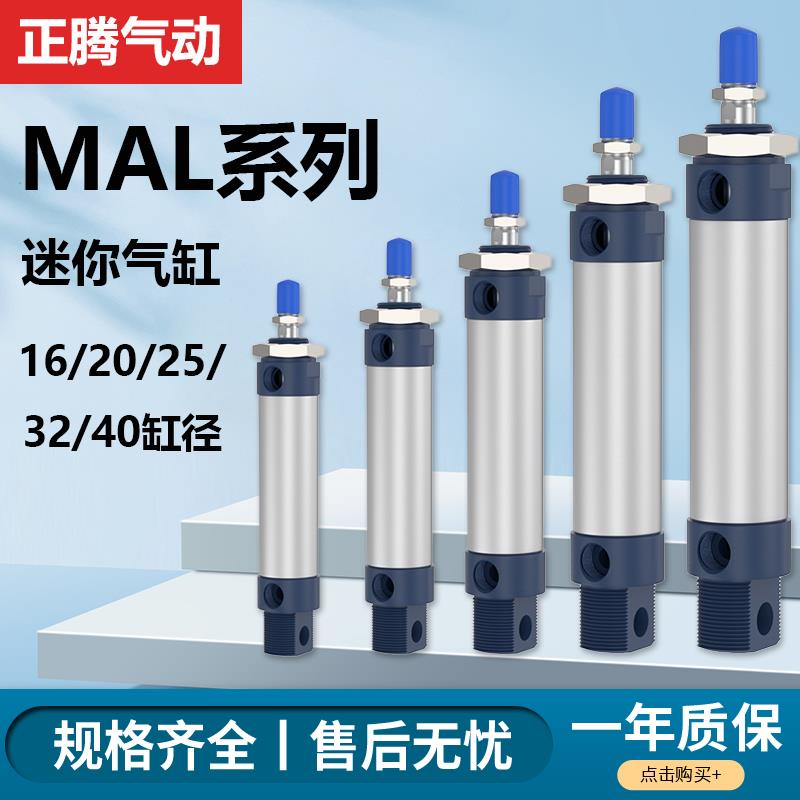 亚德客型气动小型迷你气缸MAL16/20/25/32/40X25/50/75/100/150