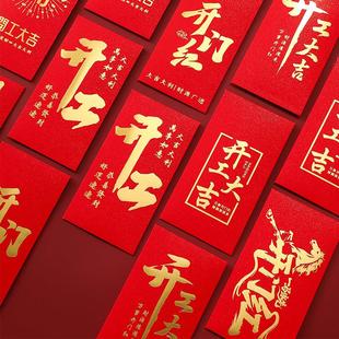 2026年开工大吉红包袋个性创意公司年终奖金新年开门红利是封红包