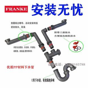 弗兰卡水槽配件双水槽下水管落水器接净水机洗碗机专用接头