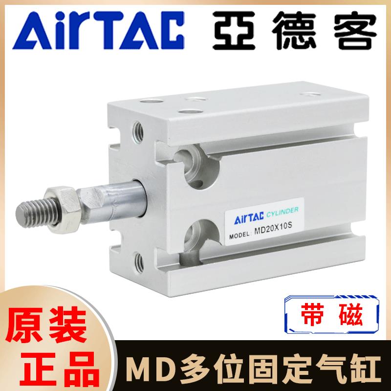 亚德客小型带磁多位固定气缸MD6/10/16/20/25/32*10X20X30X40X50S