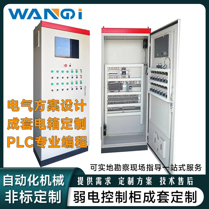 电气控制柜PLC编程自动化配电箱弱电成套控制柜定制电气原理图