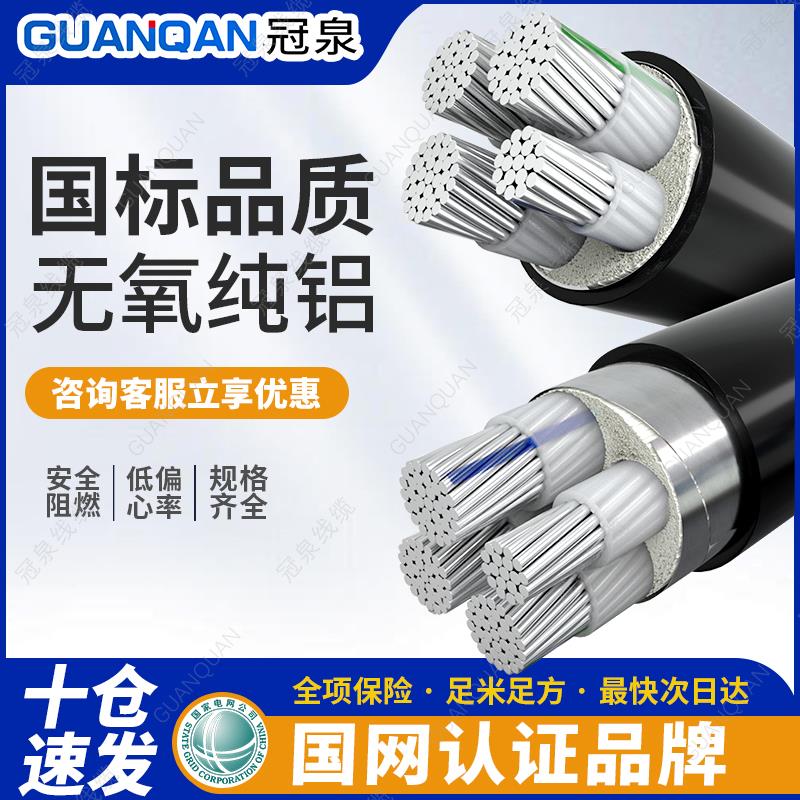 国标铝芯电缆线4 5芯16 25 35 50 70 95平方铝线三相四线铝电缆线