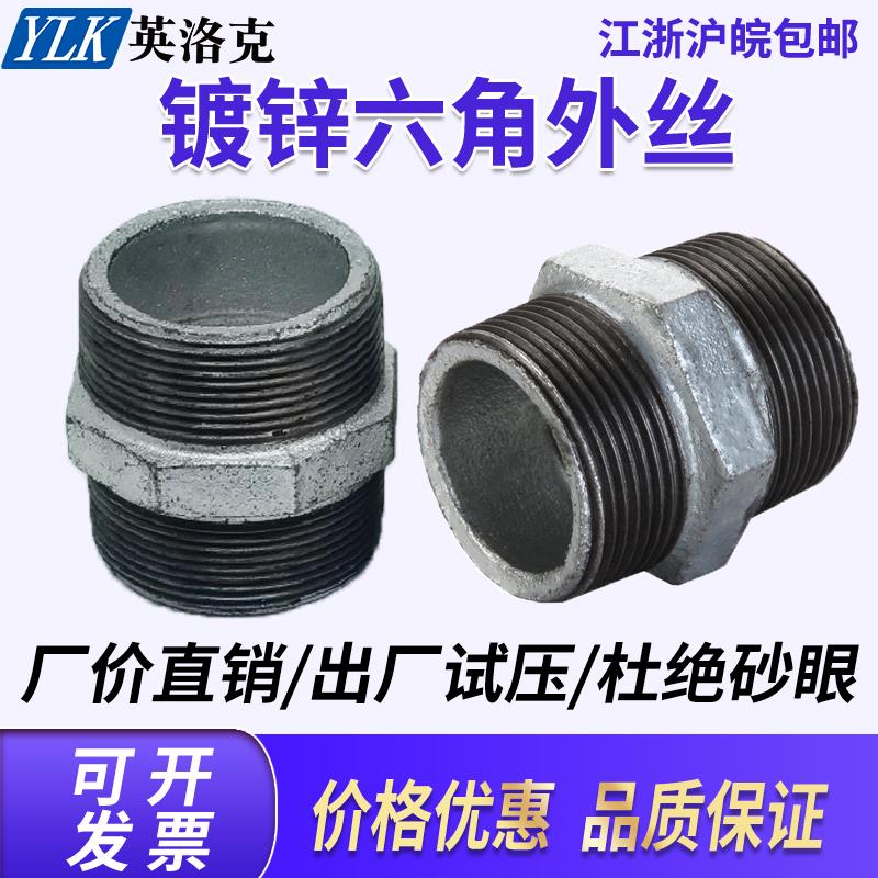 玛钢镀锌铁六角外丝 外牙直接外接 对丝内接 铸铁六角丝DN15 2025