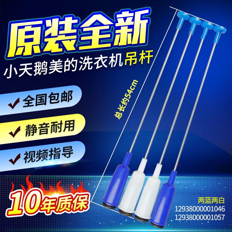 原装小天鹅洗衣机吊杆TB80V20/TB80VN02D/TB80V260WD平衡拉杆减震