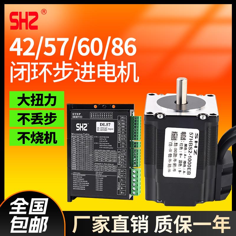 42/57/86一体式闭环步进电机套装两相带编码器+驱动控制器DL57/86
