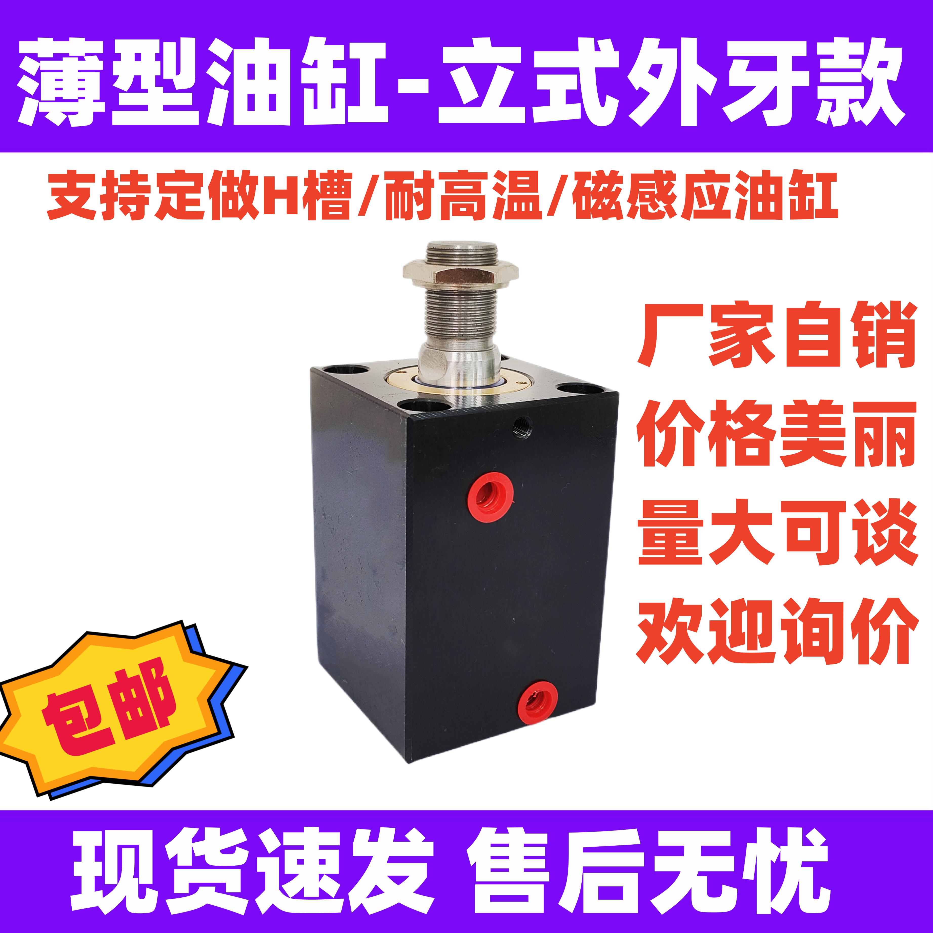 新立式外牙薄型油缸模具油缸液压油缸大全CX-SD20/25/32/40/50/63