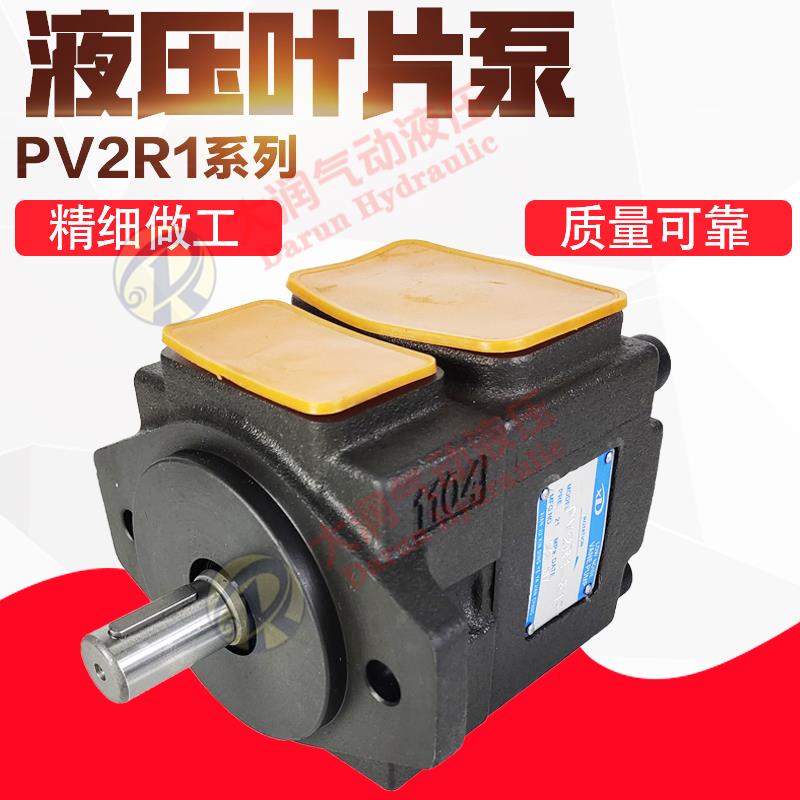 高压叶片泵PV2R1-14F 17F 19F 23F 28F 31定量液压泵静音单联油泵