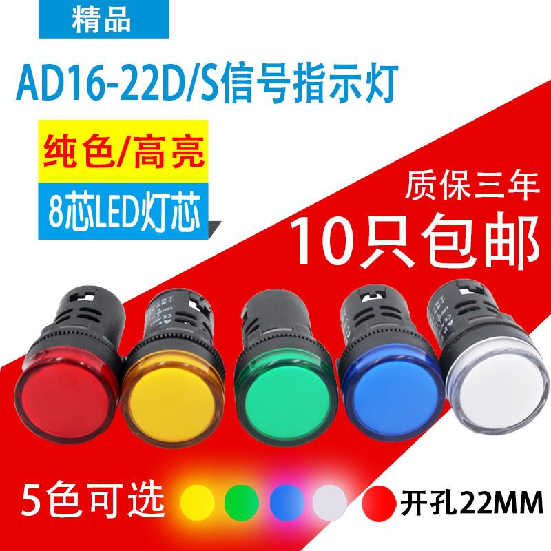 AD16-22DS LED信号灯电源纯色指示灯12V24V220V380V 开孔22MM