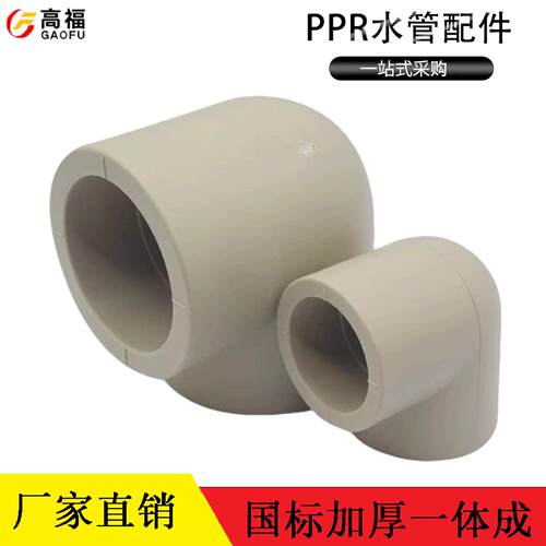 20 25 32 40 50 63 76 90 110 160PPR水管90度弯头热熔直角弯接头