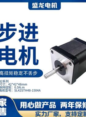 42步进电机 SL42STH48-1504A 1.5A4线/3D打印机 设备零件盛龙电机