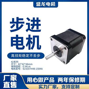 42步进电机 SL42STH48-1504A 1.5A4线/3D打印机 设备零件盛龙电机