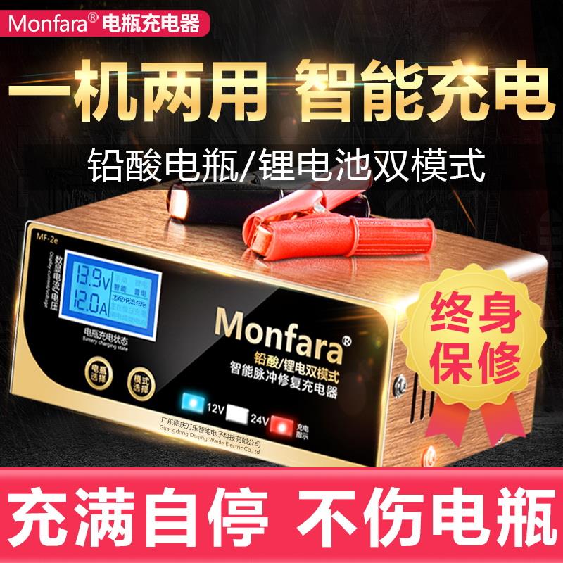 汽车摩托车电瓶充电器12V24V伏水蓄电池60a大功率多功能小车轿车