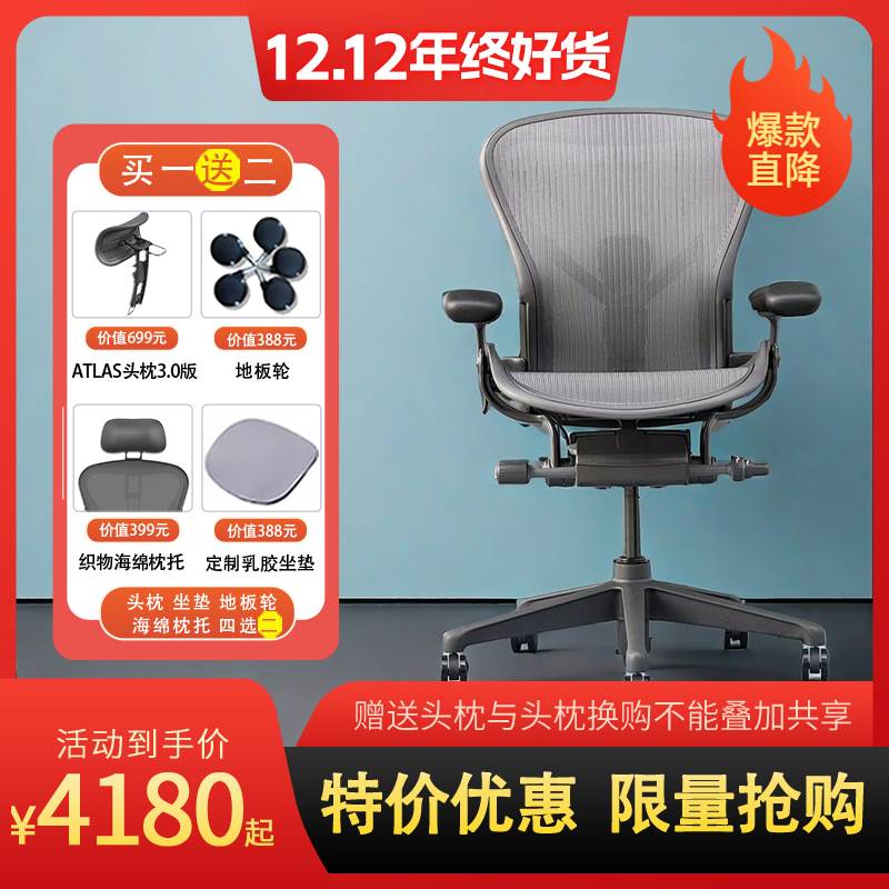 赫曼米勒aeron2.代人体工学椅电脑椅久坐办公椅电竞椅