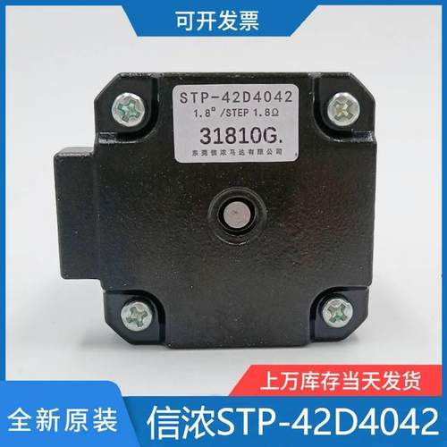 信浓STP-42D4045步进电机2相4线STP-42D4042-02双轴STP-42D2195