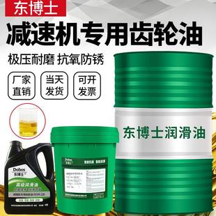 东博士减速机专用齿轮油VG320号460重负荷齿轮油680VG220蜗杆机油