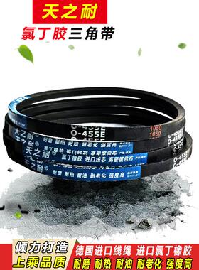 天之尼o型三角带O400 O410 O420 O430 O440 O445 O450E洗衣机皮带