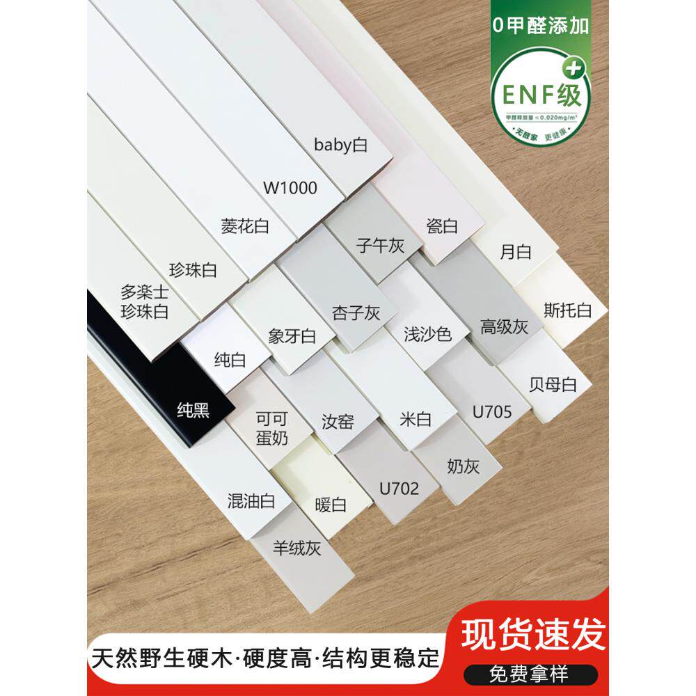 天然硬木 实木踢脚线白色烤漆 菱花白极窄 木质弧形地脚线 贴脚线