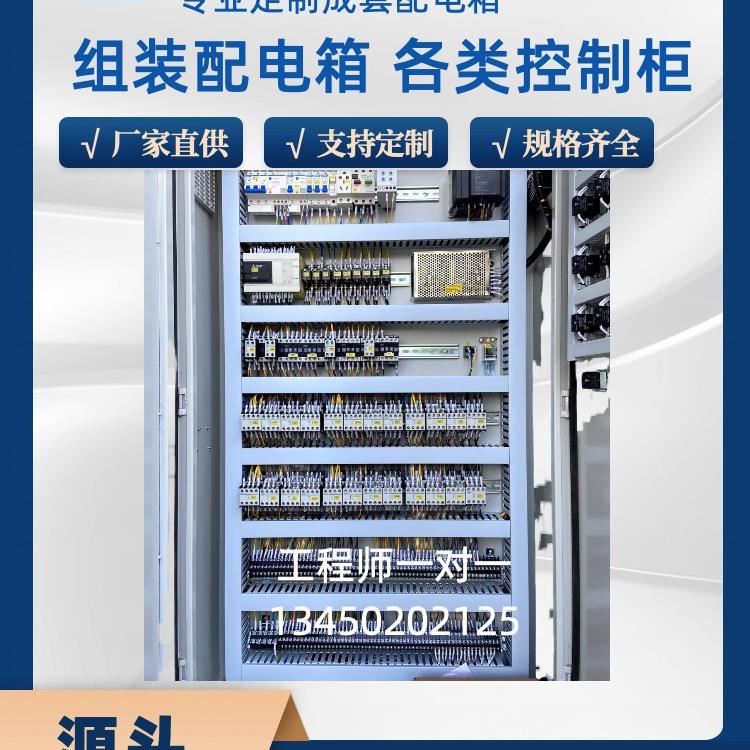 源头厂家PLC控制柜配电箱电柜触摸屏补偿柜低压