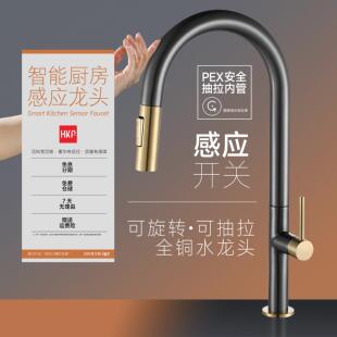 触碰感应厨房水龙头全铜抽拉式可旋转冷热水槽龙头黄铜材质汉科梵