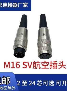 lunmberg隆堡屏蔽航空插头SV530SV50替换公头母头3芯4芯5芯6芯