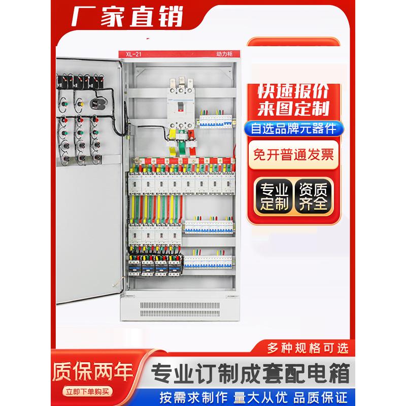 动力配电柜室内室外高低压控制智能远程柜防雨变频变压补偿XL21柜