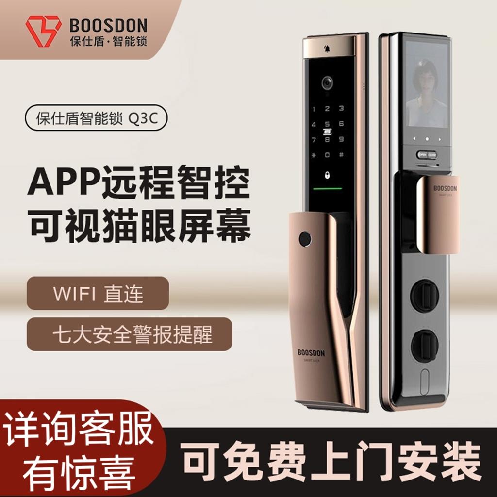 BOOSDON保仕盾智能锁Q3Pro超高清猫眼可视联网家用门锁抓拍