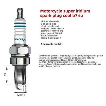 摩托车火炬铱金火花塞 A7TC B7TC D8TC 110/125踏板弯梁骑式摩托
