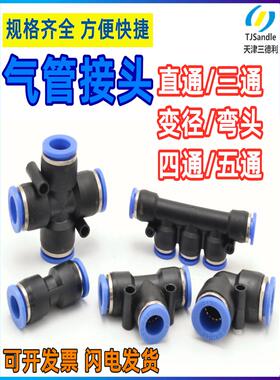 三德利Sandle快插直通三通弯头PV变径PU4 PE6 PG10-8 PEG12-10 PY