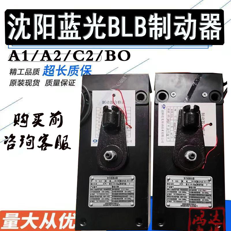 沈阳蓝光BLB制动器抱闸A1/A2/A3/D110R全新WYT怡达快速沃克斯电梯