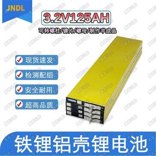 极氪3.2v125 150AH刀片动力铁锂电池48v电动三轮车12v太阳储能