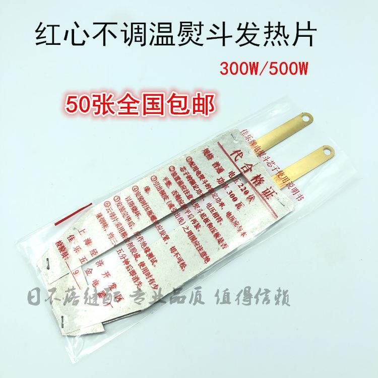 电熨斗芯 300W/500W 发热芯 云母加热片 老式不调温电熨斗发热芯