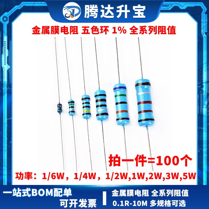 金属膜色环电阻0.25/0.5/1/2/3/5W 1R 10R 100R 1K 10K 100K 1M欧