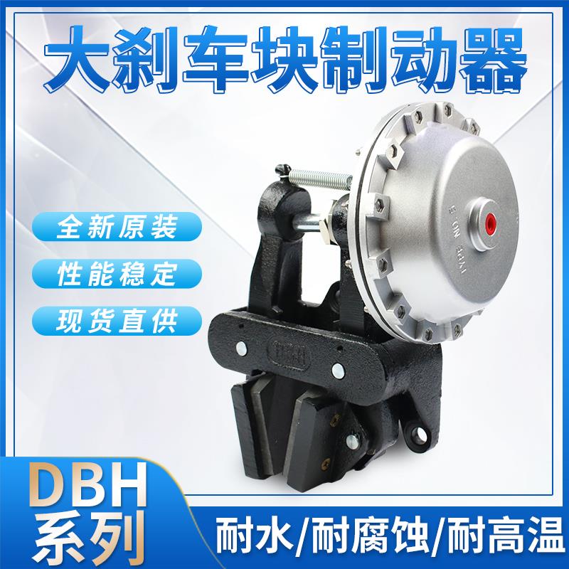 DBH卧式大刹车块空压碟式制动器大力矩刹车器DBH-385D碟刹夹盘式