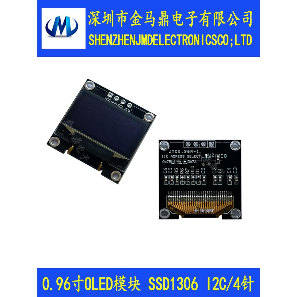 正品0.96寸OLED显示屏模组12864OLED串口I2C通讯SSD1306控制器