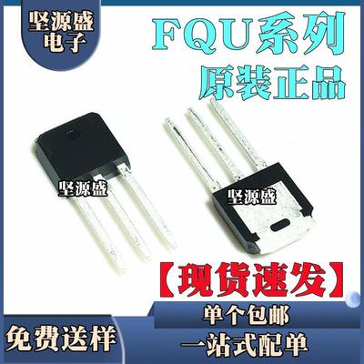 原装正品 FQU1N60C 2N60C 4N60C 5N60C 4N65C 场效应管 直插TO251