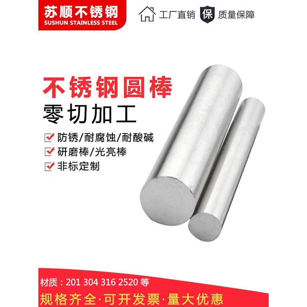 201/304不锈钢圆棒直条 光元黑棒实心棒钢丝直径6mm8mm10mm12mm